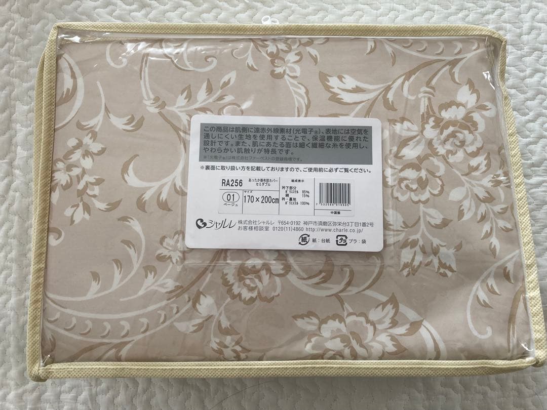 新品】シャルレ あったか掛け布団カバー セミダブル RA256