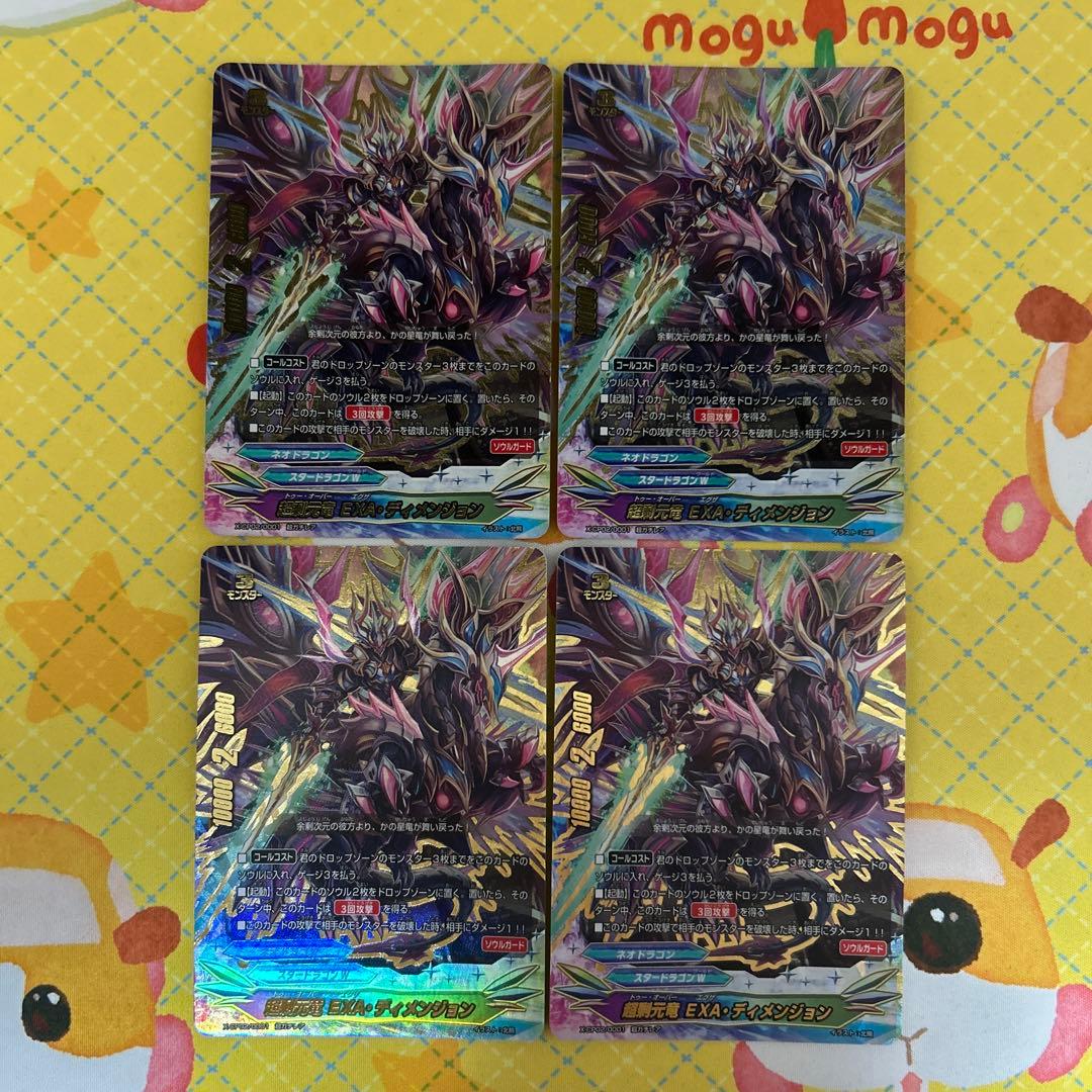 バディファイト 超剰元竜EXA・ディメンジョン 超ガチレア 4枚 - メルカリ
