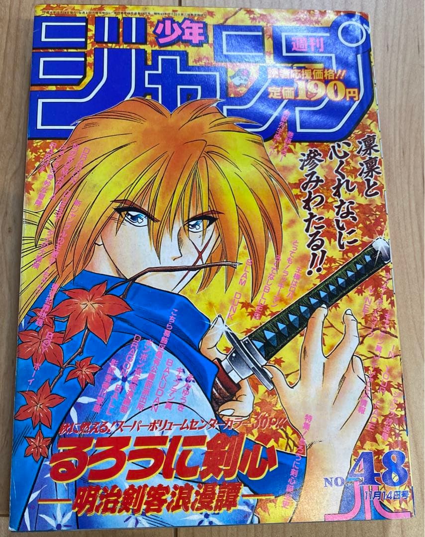 週刊少年ジャンプ 1994年48号 るろうに剣心表紙 - メルカリ