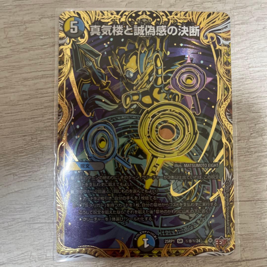 真気楼と誠偽感の決断 パーフェクト•ペテンシー シークレット シク