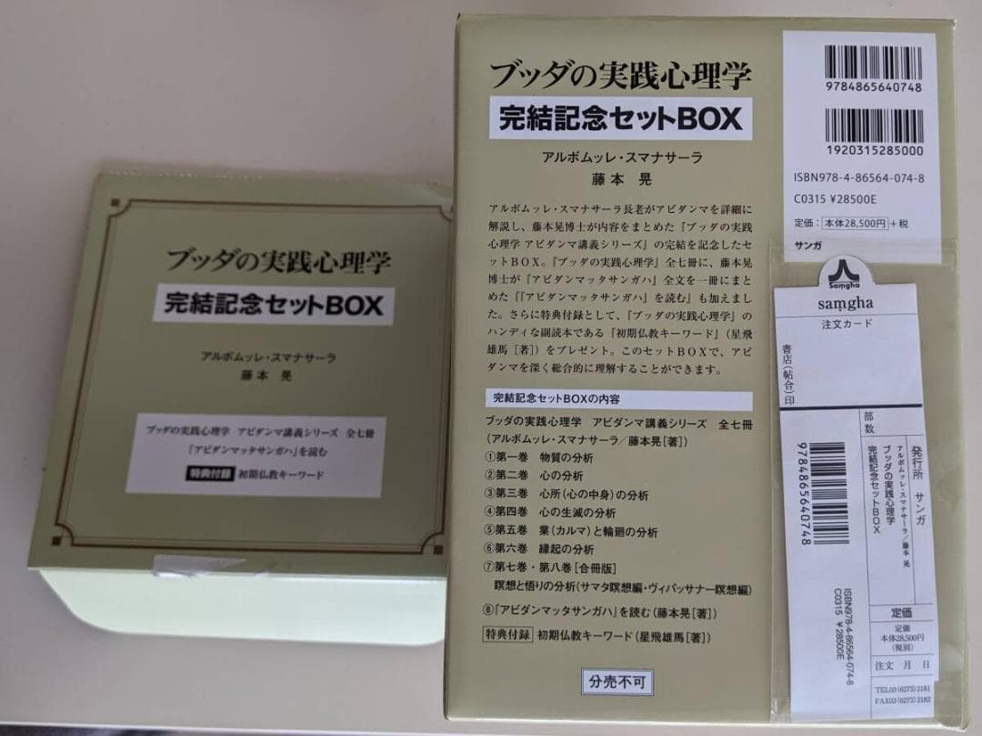 2セット】① ブッダの実践心理学 BOX ②初期仏教経典解説シリーズ 4巻