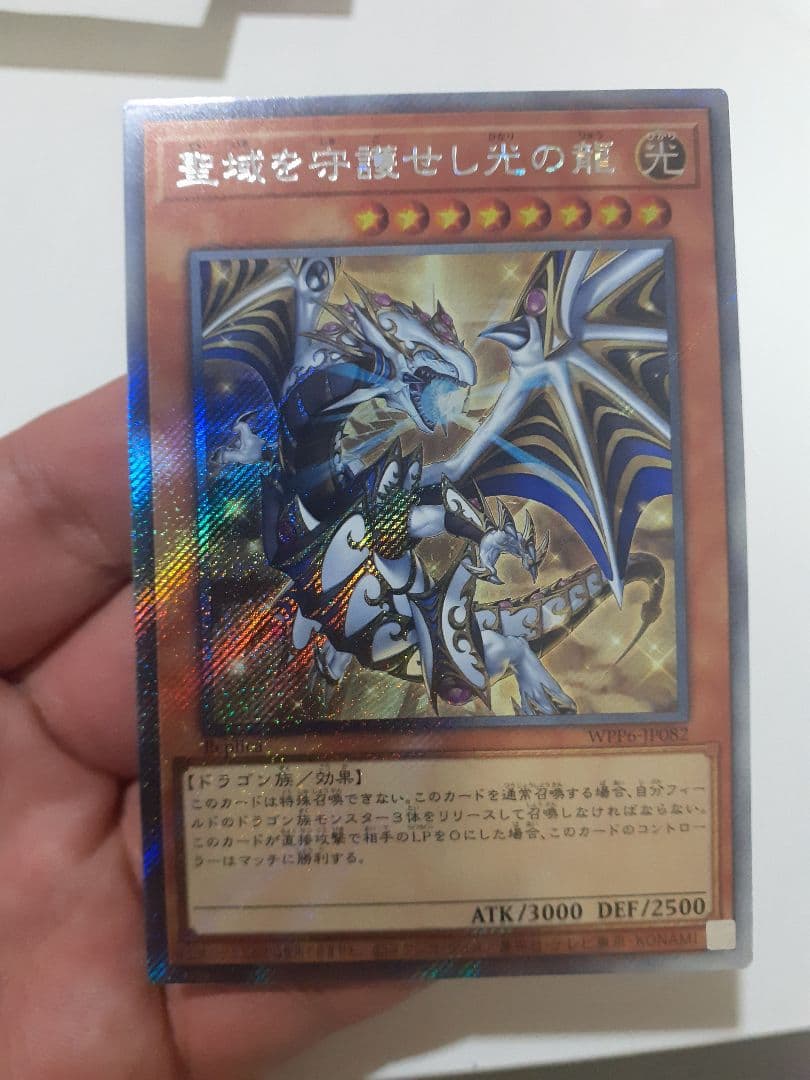 遊戯王　聖域を守護せし光の龍 エクストラシークレットレア 聖域を守護せし光の龍【エクストラシークレット】{WPP6-JP082