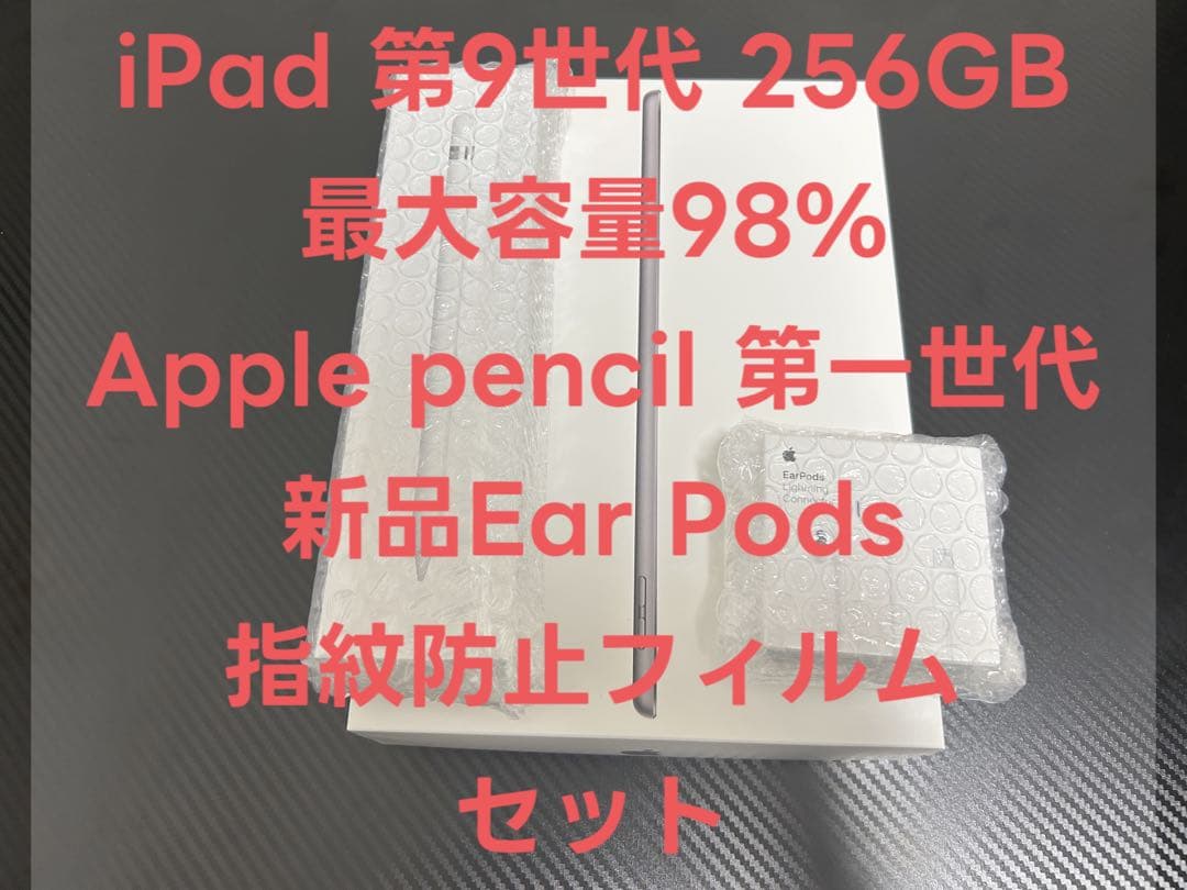 iPad 第9世代 Wi-Fi 256GB +Apple Pencil +おまけ Amazon.co.jp: 【整備済み品】 Apple iPad (第9世代) Wi-Fi 256GB