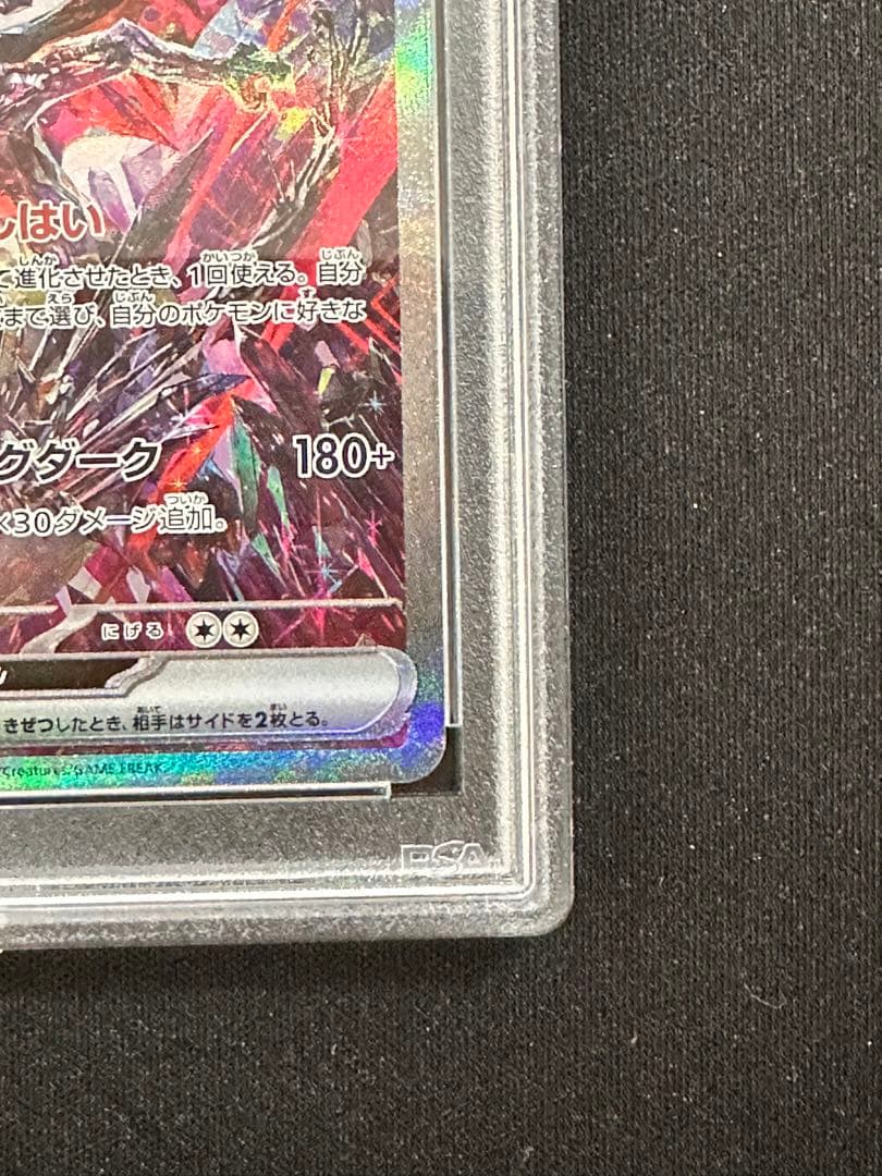PSA10】リザードンex SAR シャイニートレジャー