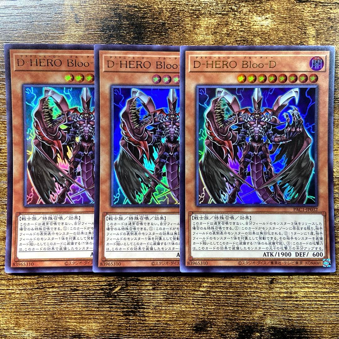 遊戯王 D・HEROブルーディー ウルトラ 3枚 R14 - メルカリ