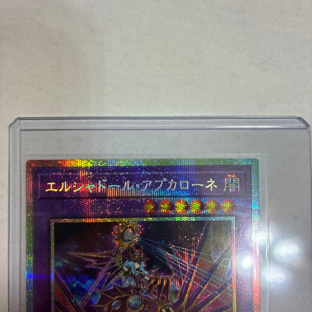 遊戯王 エルシャドール・アプカローネ プリズマティックシークレット