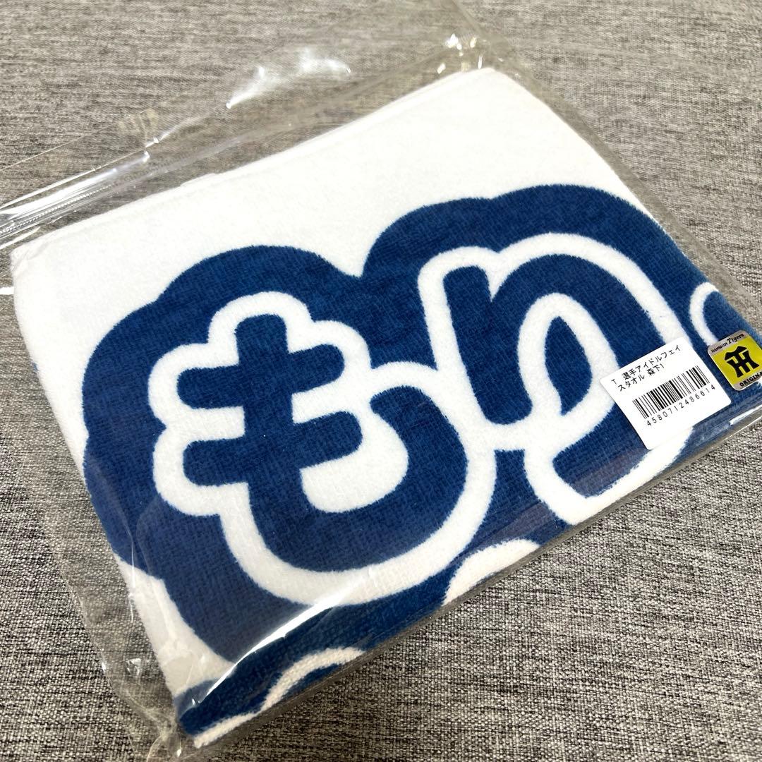阪神タイガース 森下翔太 選手アイドル フェイスタオル - メルカリ