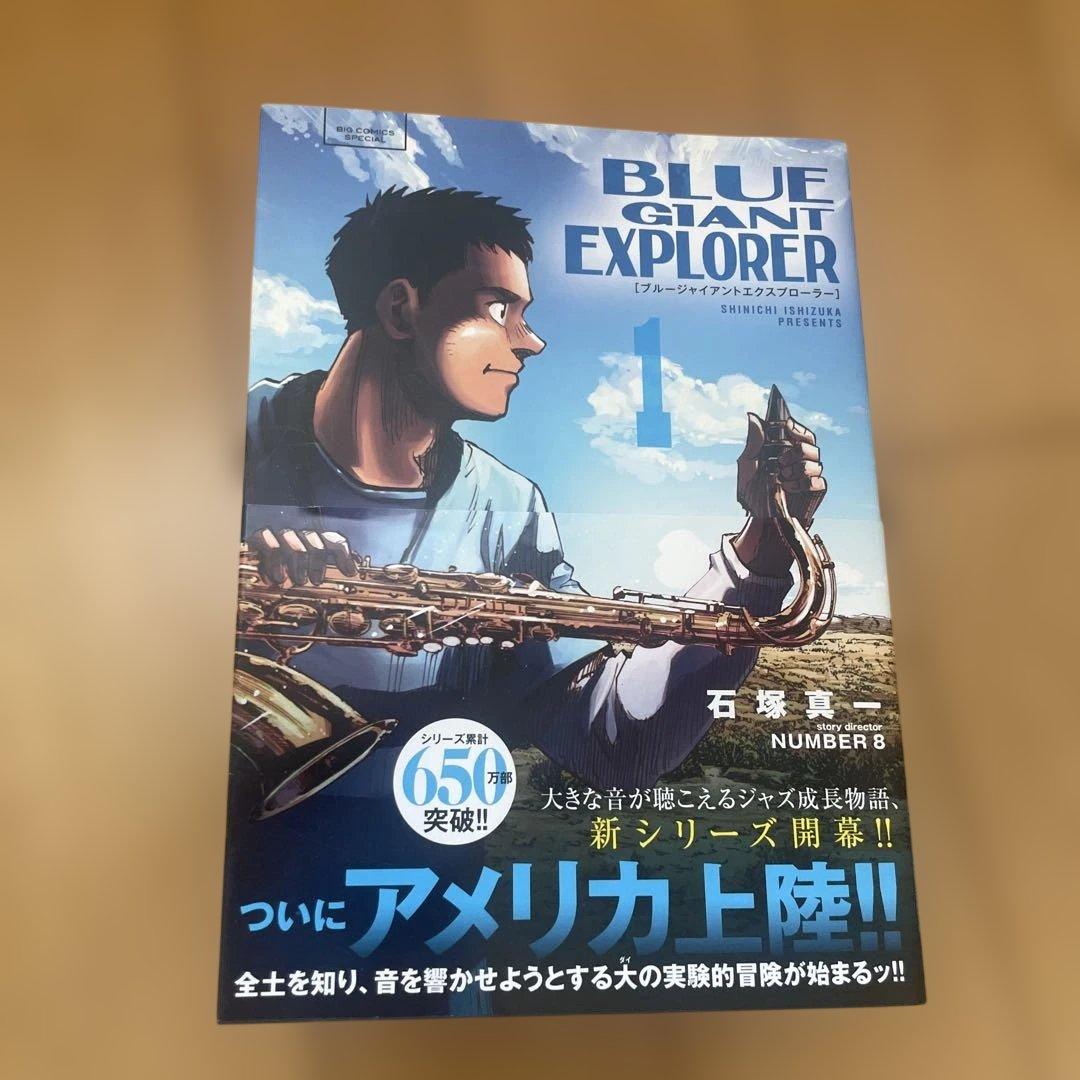 BLUE GIANT EXPLORER 全巻セット (1-9巻) - メルカリ