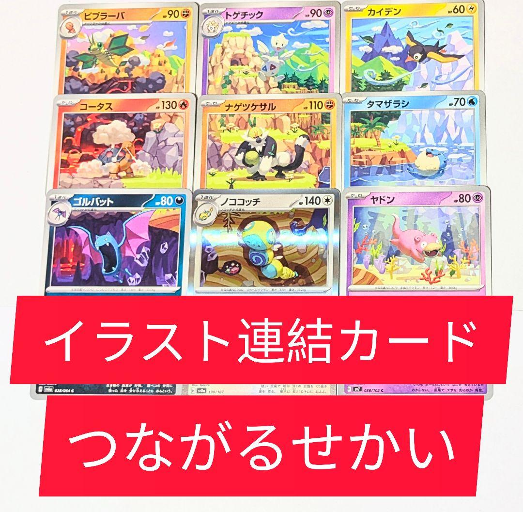 イラスト連結カード9枚セット ポケモン つながるせかい Teeziro - メルカリ