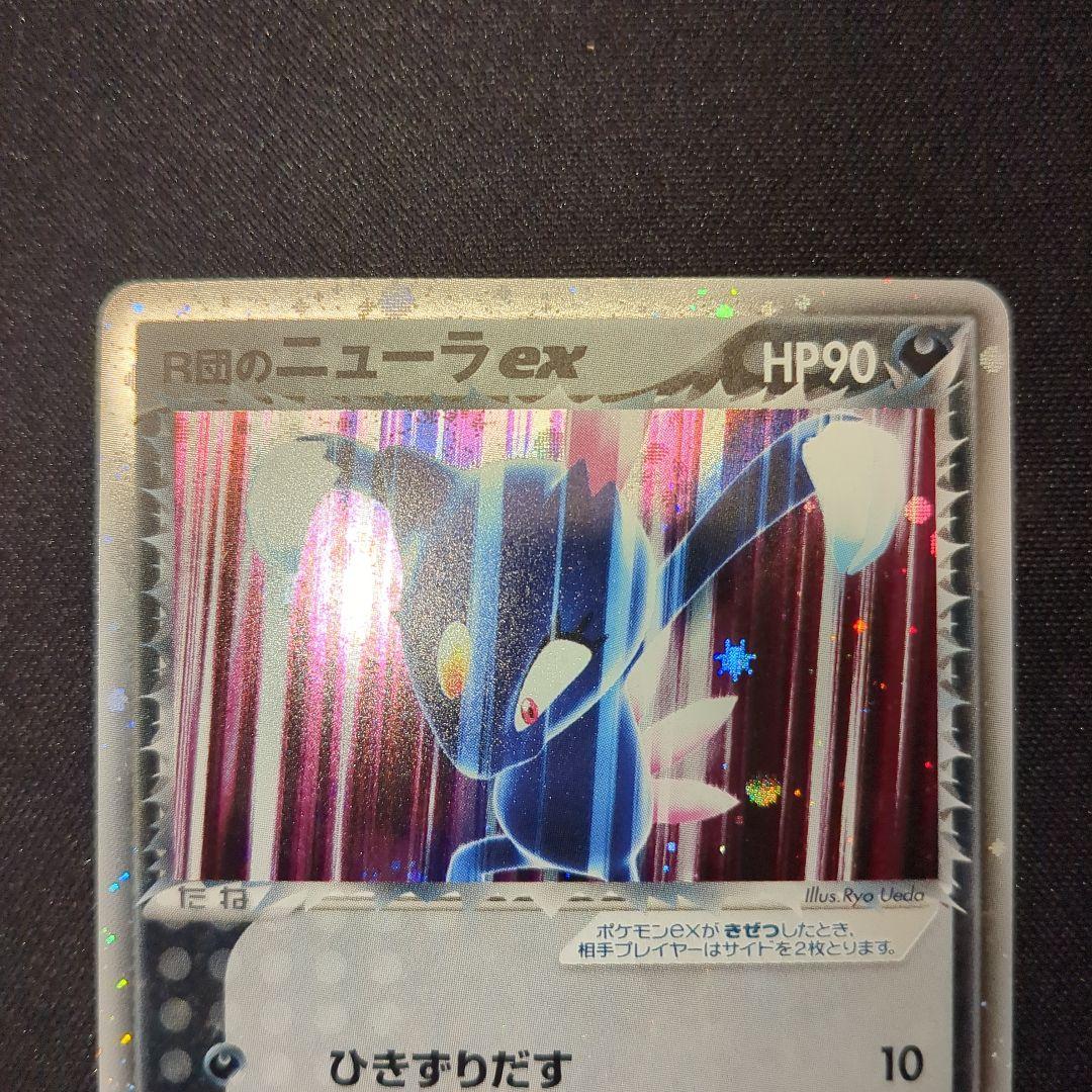 R団のニューラex 067/084 2004 アンリミ 2004