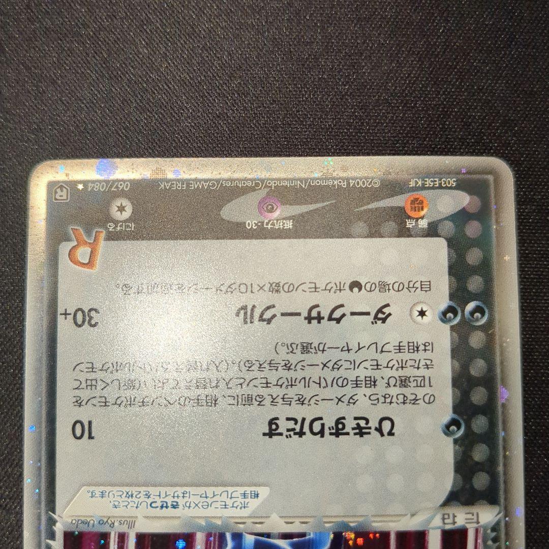 R団のニューラex 067/084 2004 アンリミ 2004