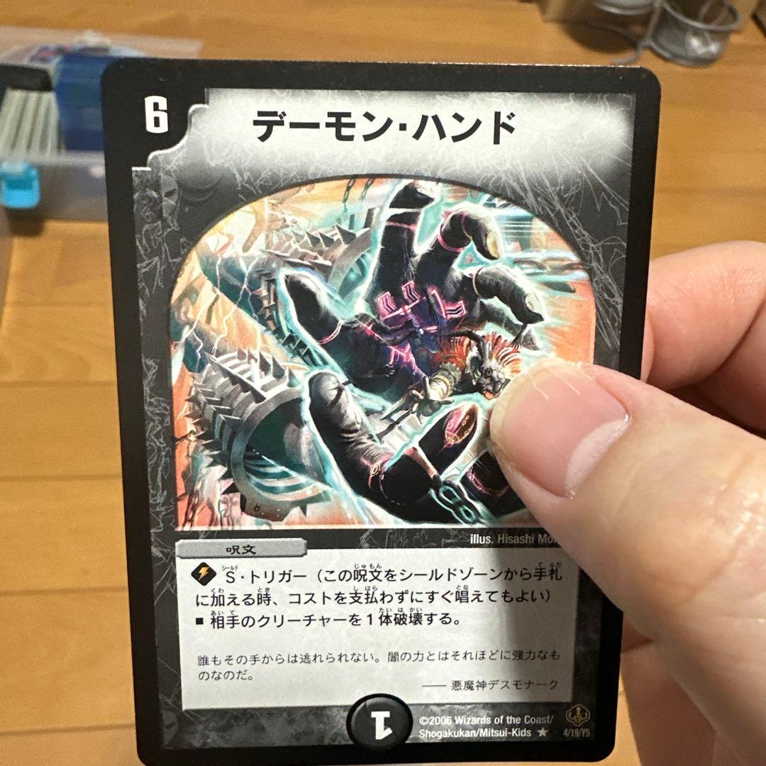 デュエマクラシック デーモンハンド アルトアート4枚セット - メルカリ