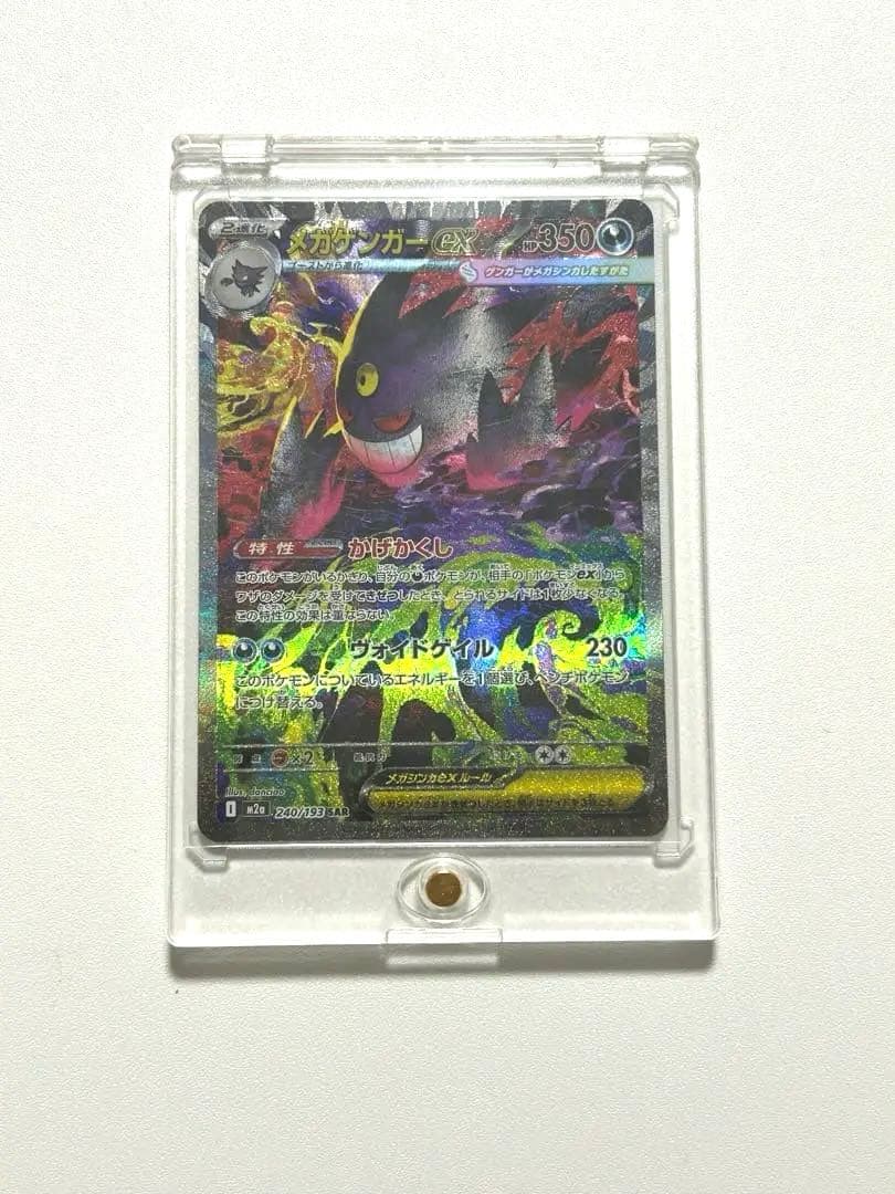 美品】ポケモンカード メガゲンガーex SAR 240/193 ローダー保管