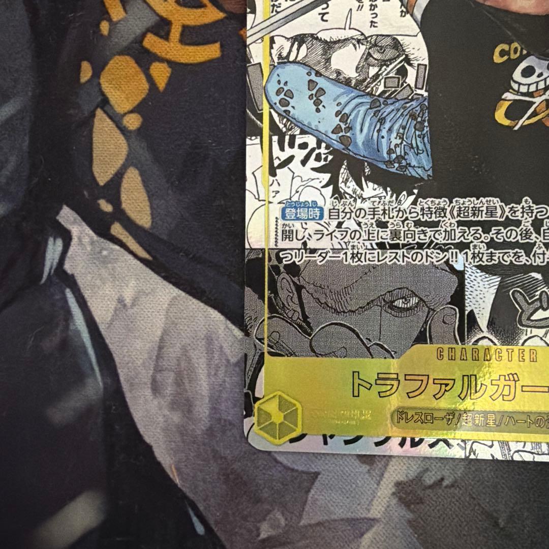 トラファルガー・ロー SEC スーパーパラレル(コミパラ) OP10-119