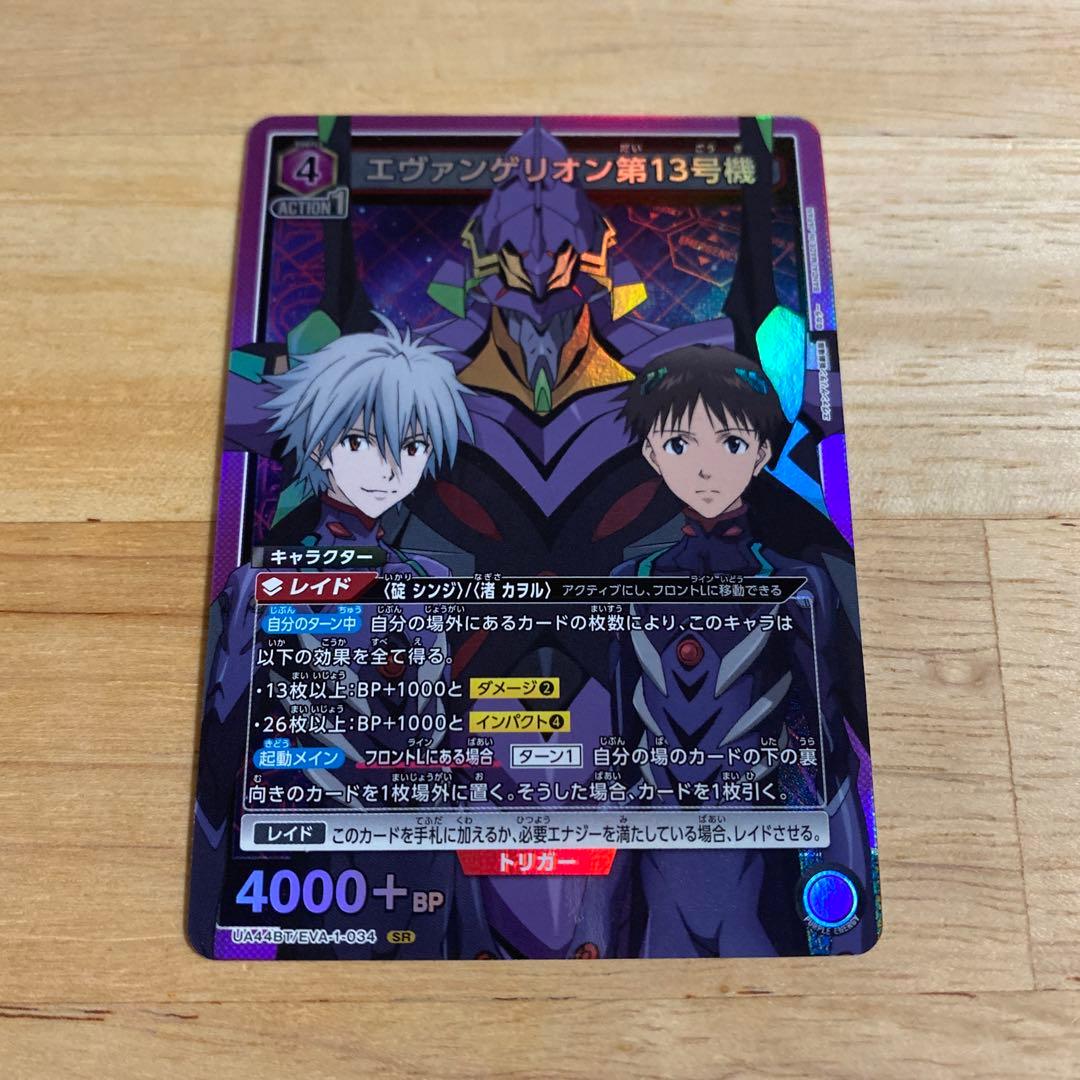 ユニオンアリーナ エヴァンゲリオン SR エヴァンゲリオン第13号機