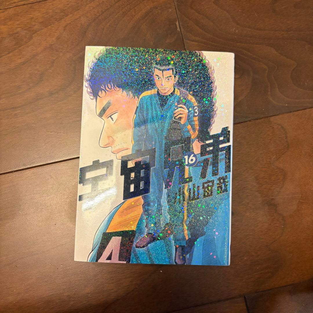 宇田兄弟 全32巻セット