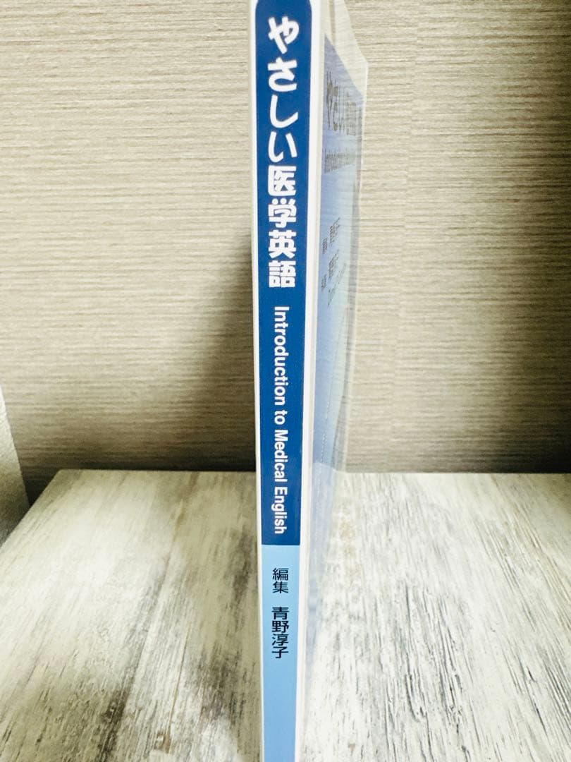 やさしい医学英語 Introduction to Medical English - メルカリ