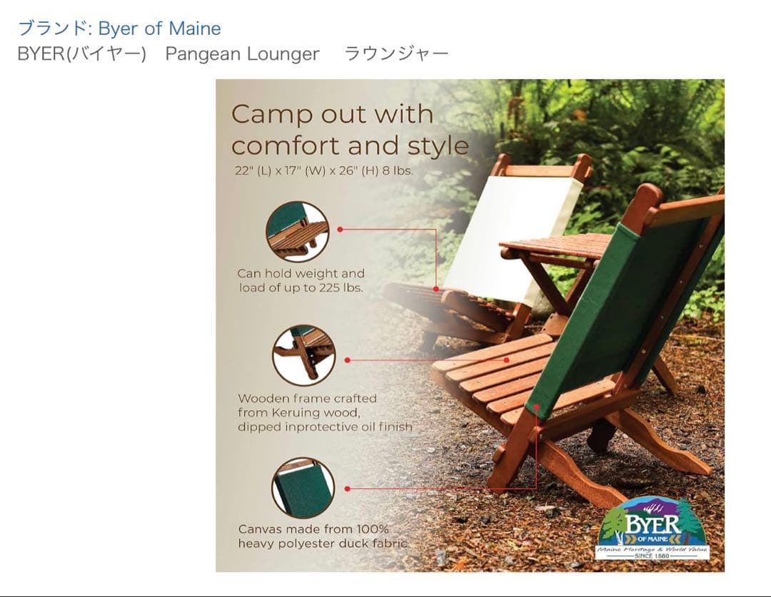 Byer of Maine パンジーンラウンジャー アウトドアチェア バイヤー