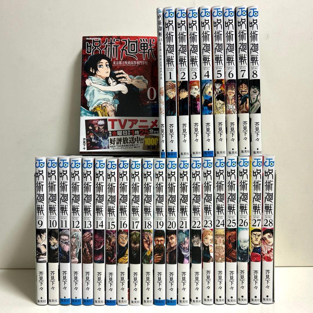 呪術廻戦 0〜28巻 全巻セット まとめ売り おまけ付き 漫画 マンガ 全巻