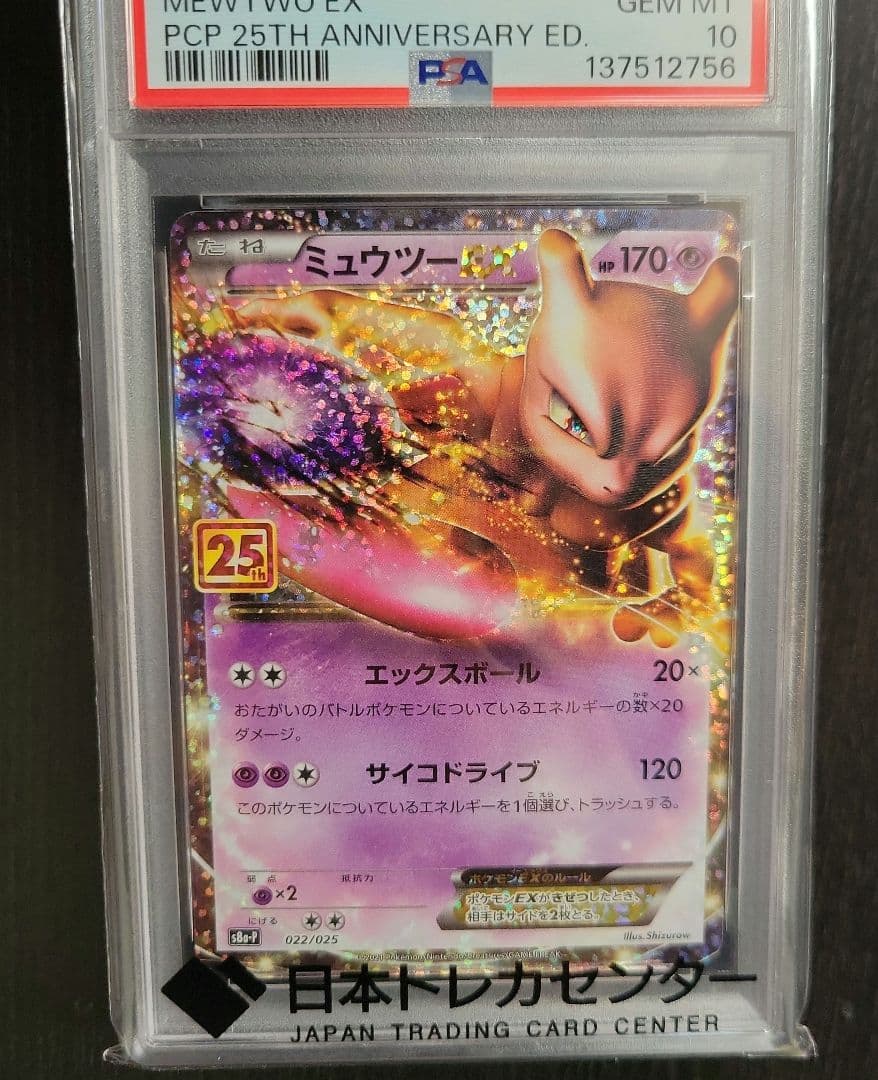 ミュウツーv sa ミュウツーex セット - メルカリ