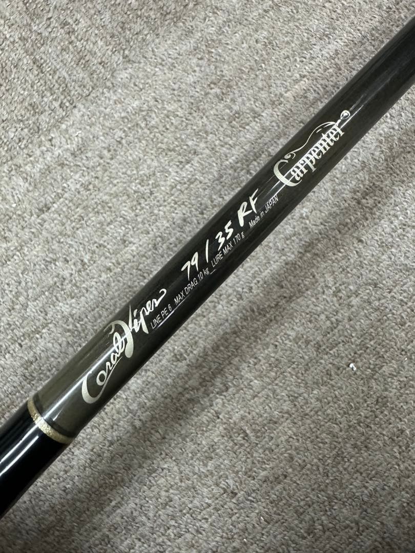 カーペンターコーラルバイパー 79/35強化レギュラーモデル - メルカリ