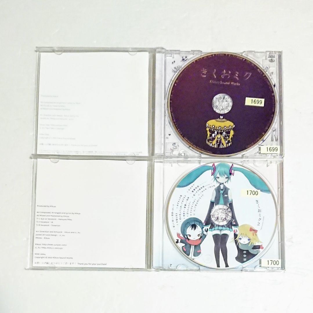 激レア 希少「きくおミク／2」きくお CD 初音ミク ボカロ アニメ 廃盤