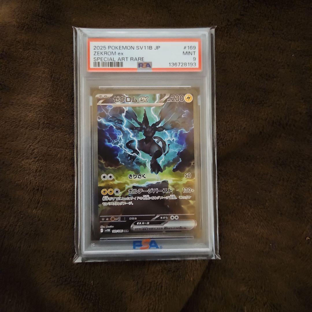 ゼクロムex SAR PSA9 - メルカリ