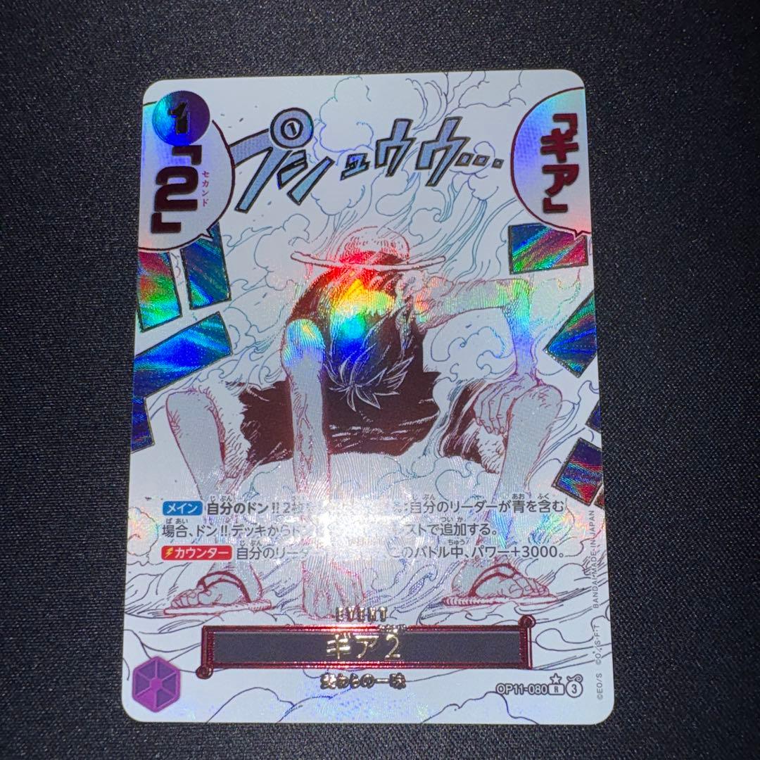 ギア2 R-P [OP11-080](ブースターパック「神速の拳」) パラレル - メルカリ