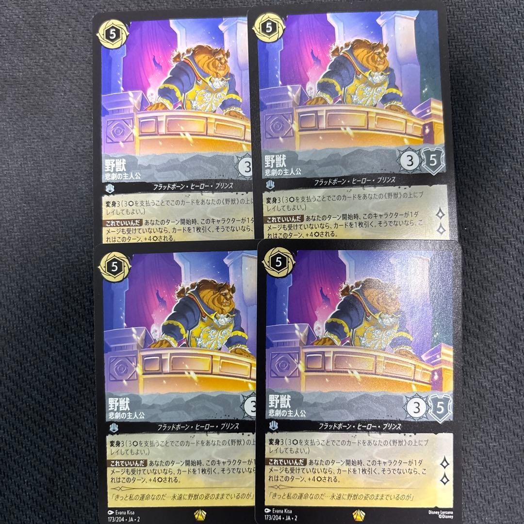 ロルカナ　野獣　悲劇の主人公　レジェンダリー　4枚 野獣 悲劇の主人公【ロルカナお買得価格通販：CBトレコロ】