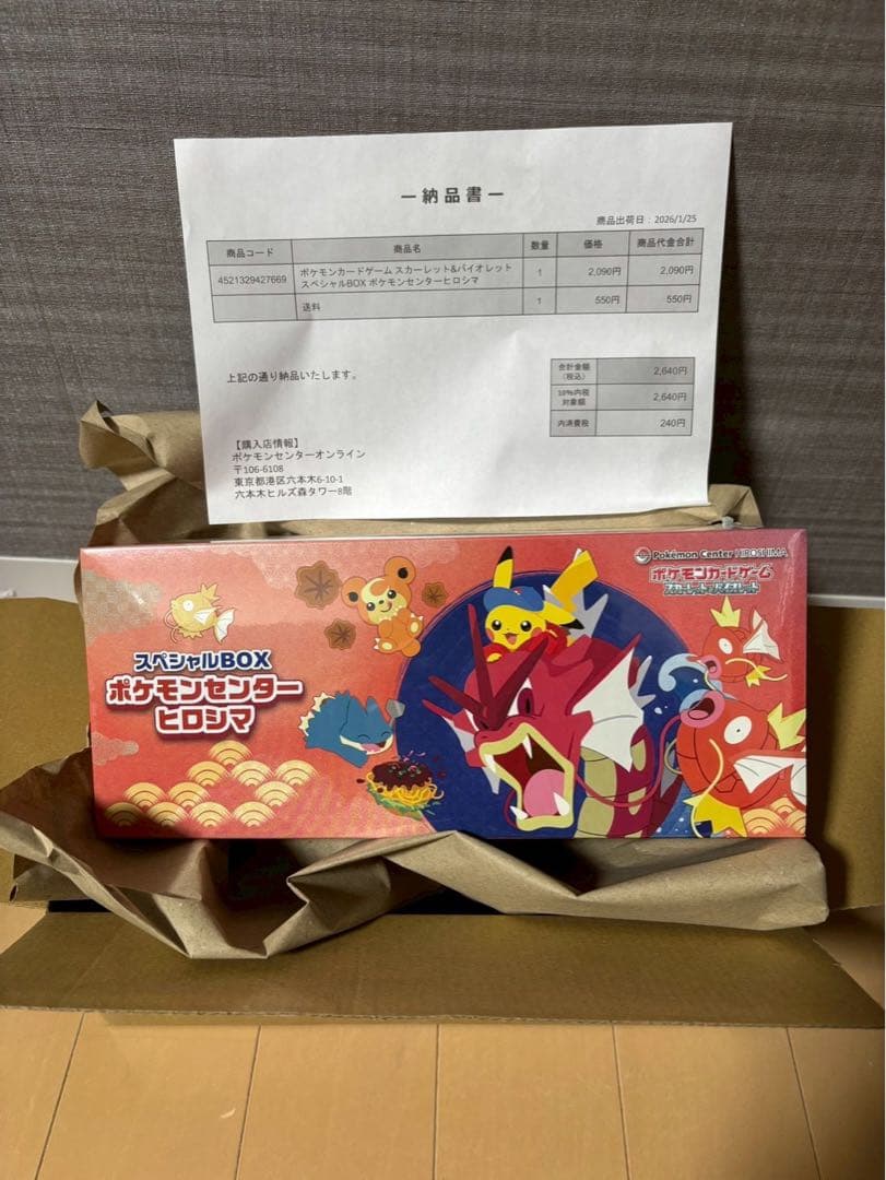 新品 未開封 シュリンク付き ポケモンセンター ヒロシマ スペシャルBOX