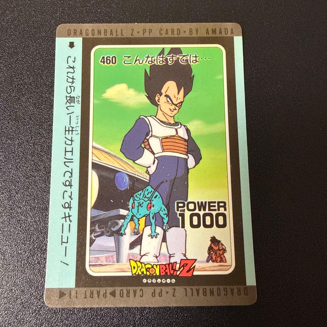 希少激レア美品】鳥山明 ドラゴンボール アマダ PPカードダス No.460