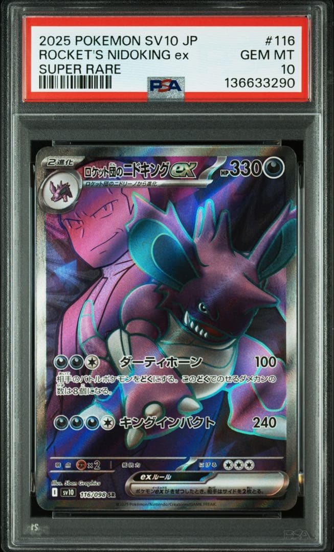 ロケット団のニドキング ex PSA10 - メルカリ