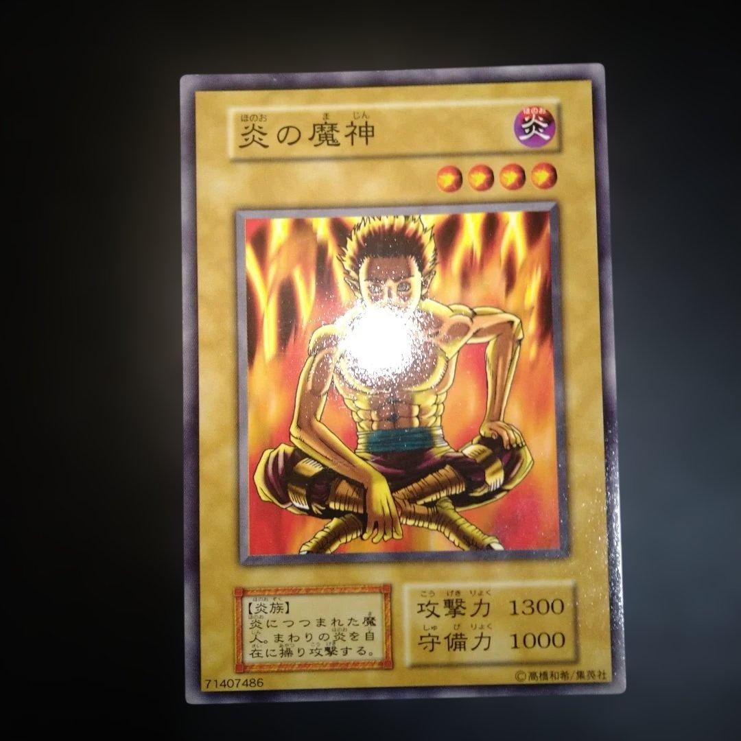 遊戯王カード 炎の魔神 エラーカード 初期 - メルカリ