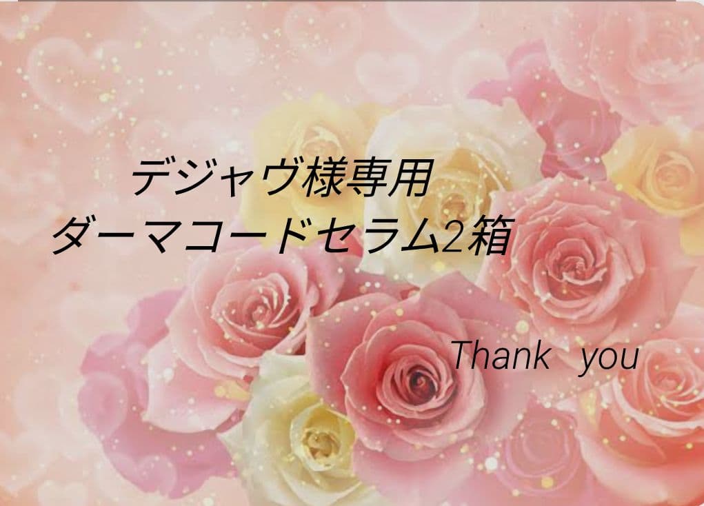 正規品】ルビーセル ダーマコードセラム 1箱 18本 キャップ2個入