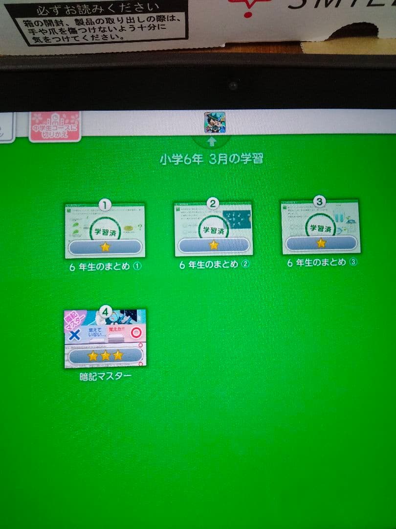 スマイルゼミ 小5から 小6 3月 szj-js203 - メルカリ