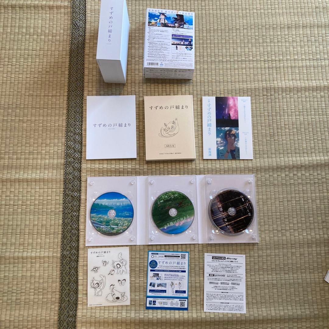 すずめの戸締まり コレクターズ・エディション 4K Ultra HD Blu-…