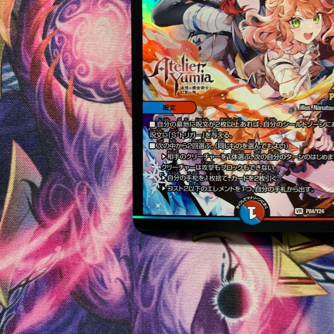 デュエマ 氷柱と炎弧の決断 パーフェクトコールドフレイム アトリエ