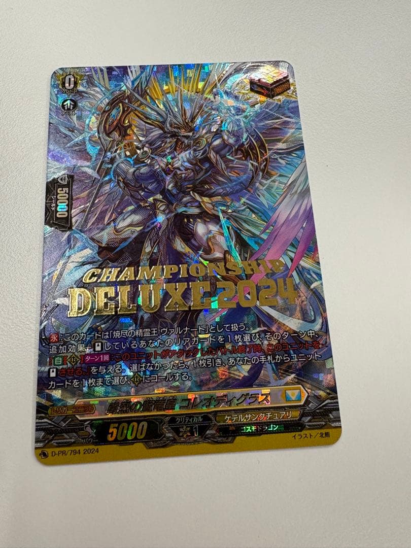 勇烈の賢竜皇 コレオディグラス デラックス 2024 - メルカリ