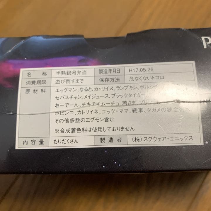 再再値下げ☆半熟英雄4☆銀河半熟弁当☆７人の半熟英雄☆限定版☆新品未使用品