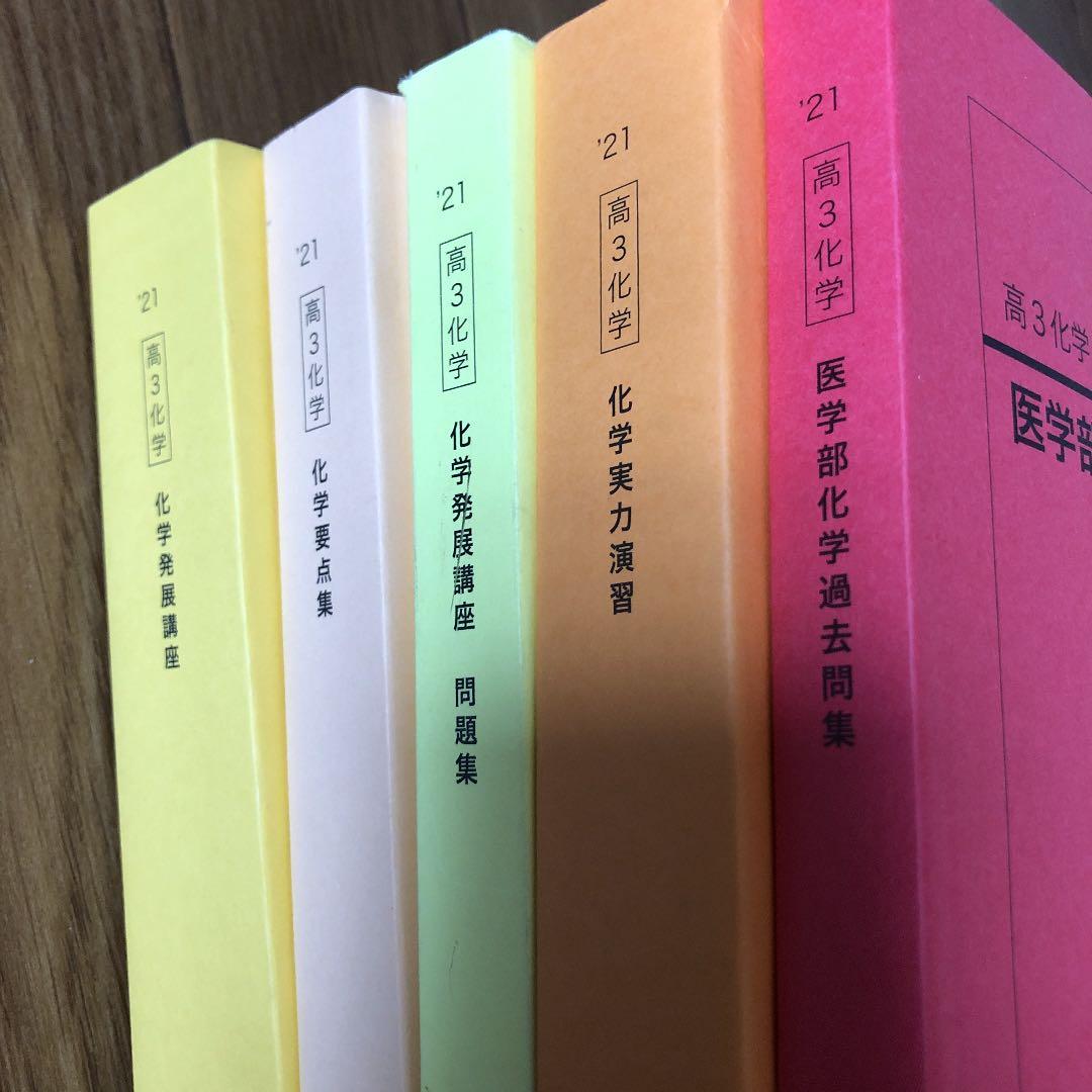 鉄緑会 高3化学テキスト 5冊セット - メルカリ