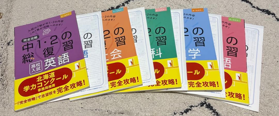 完全攻略中学 国語数学理科社会英語 解答付き - メルカリ