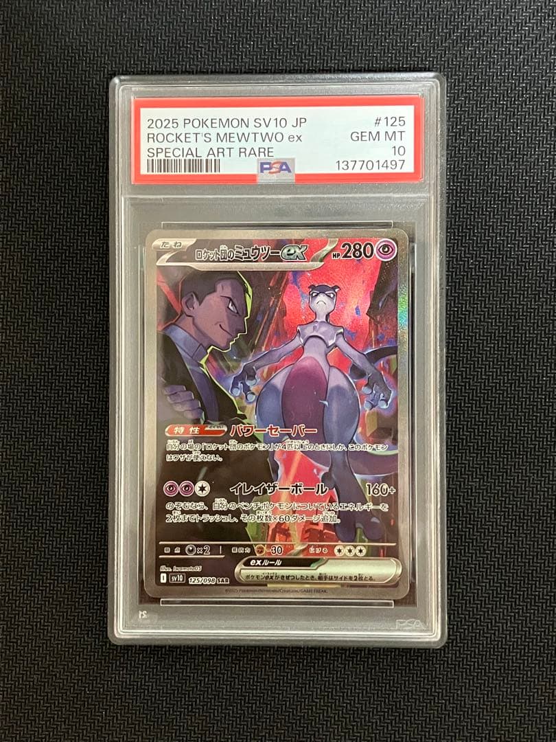 PSA10】ロケット団 SAR ミュウツー ニドキング クロバット 3連番