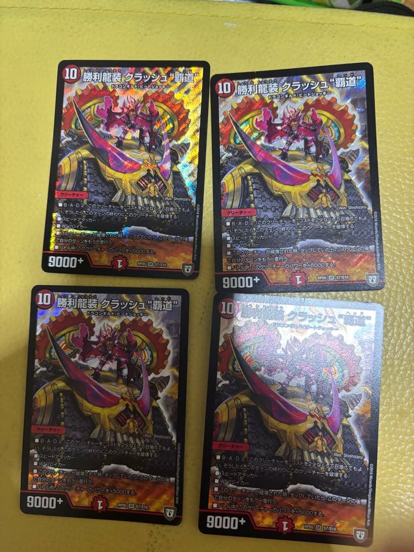 デュエルマスターズ 勝利龍装クラッシュ 覇道4枚セット - メルカリ