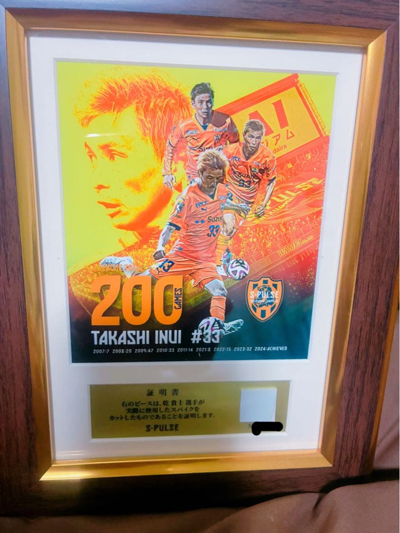 乾貴士選手200試合出場記念スパイク入りフォトフレーム限定品シリアル