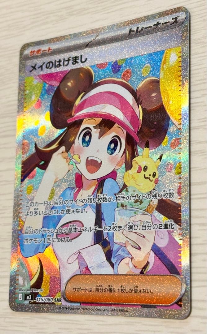 美品】ポケモンカード メイのはげましSAR ローダー付き - メルカリ