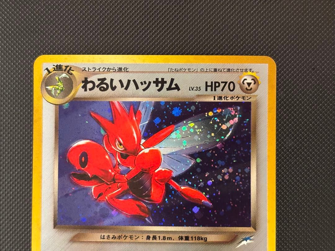 旧裏　極上美品　わるいハッサム　★neo 闇、そして光へ