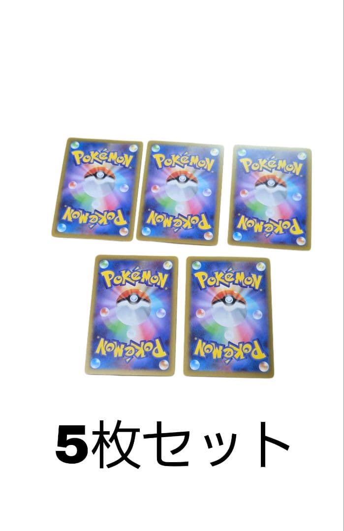 ポケモンカード 5枚セット ポケモン - メルカリ