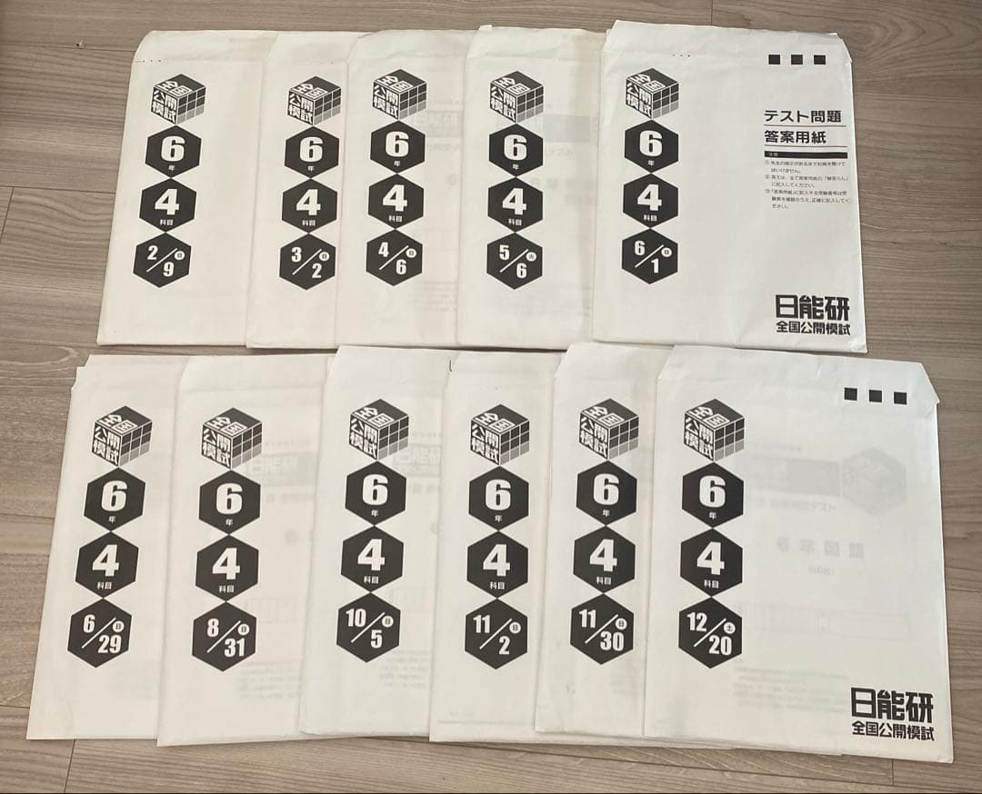 日能研 2025 6年 公開模試 全11回分 - メルカリ
