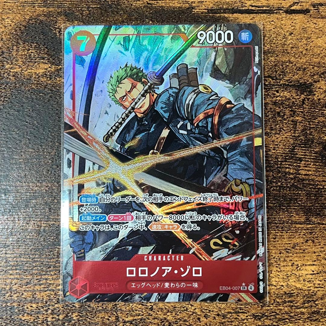 ワンピースカード ロロノア ゾロ SR パラレル [EB04-007] 2枚 - メルカリ