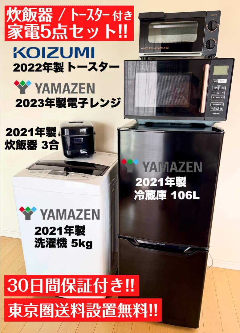【さいたま市のお客様】家電5点セット 高年式 即ご飯&トースト生活可 MAXZEN（マクスゼン） 家電セット 一人暮らし 家電 5点セット XPRICE